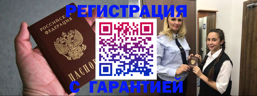 временная регистрация купить в Махачкале