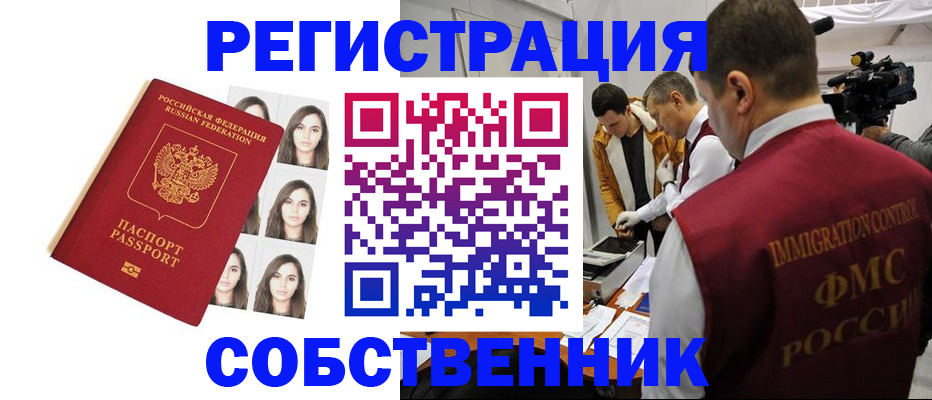 где прописаться в Махачкале