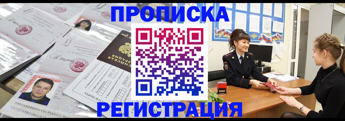 прописка для работы в Махачкале