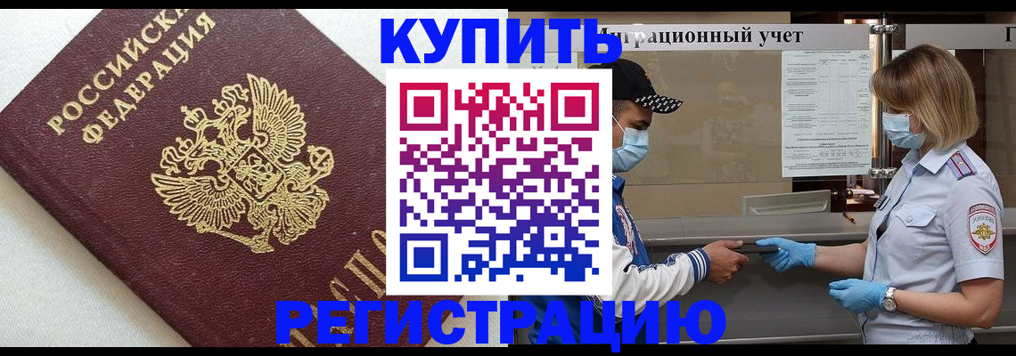 временная регистрация для школы в Махачкале